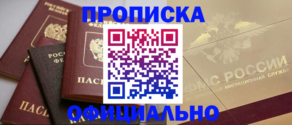 временная регистрация для всех в Озёрске